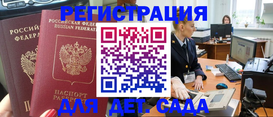 прописка для работы в Заводоуковске